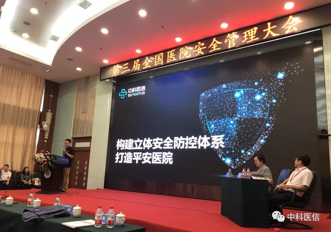 聚焦丨中科医信“立体安全解决方案”亮相第三届全国安全管理大会