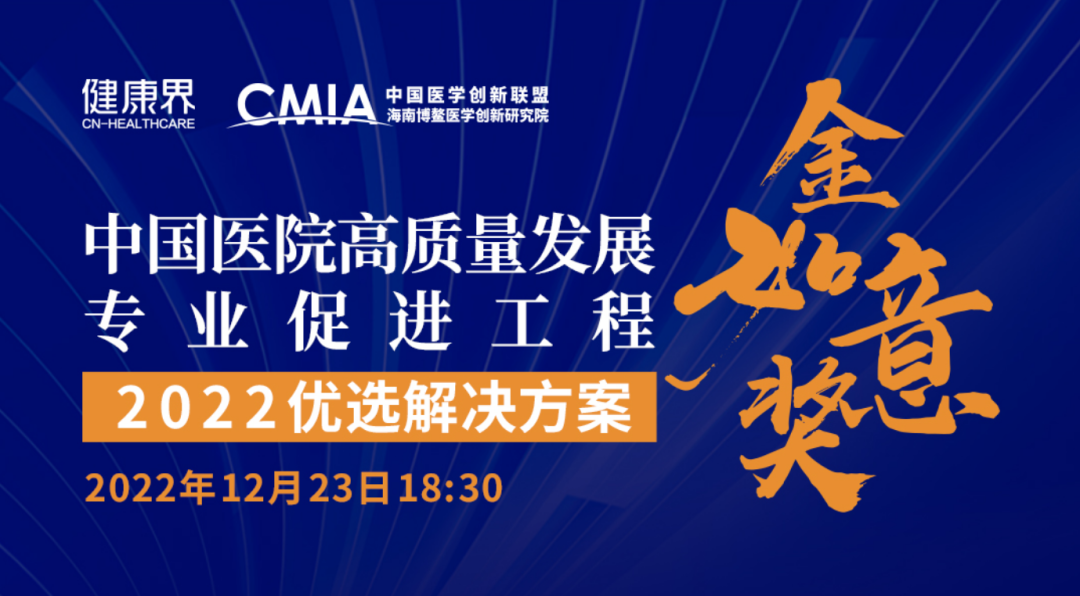 笃行奋进，提速发展！中科医信荣获“2022优选解决方案·金如意奖”