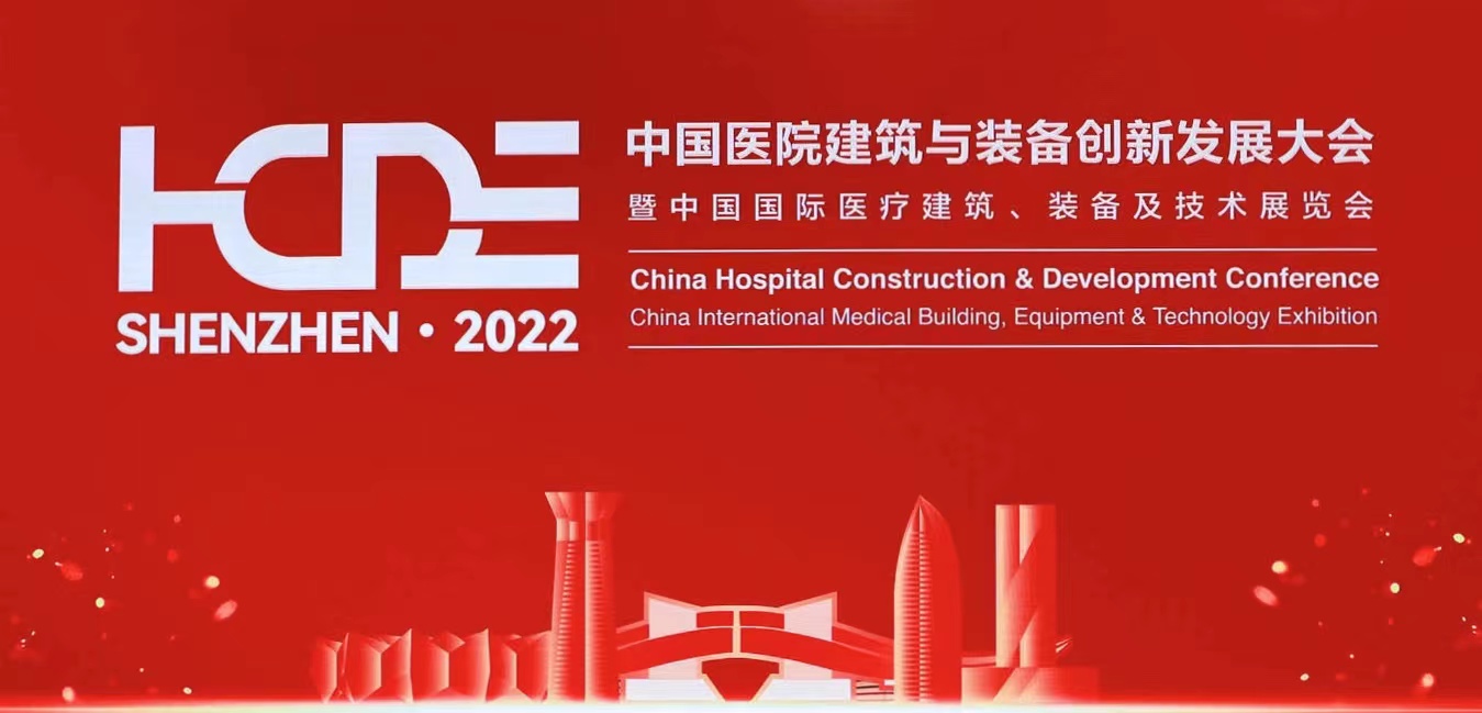 引领智慧医院建设新未来！中科医信携智慧医院运行解决方案精彩亮相HCDE